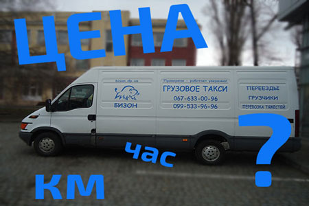 Грузоперевозки цена