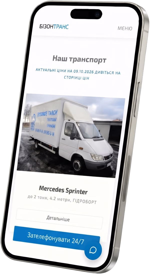 Замовити переїзд по телефону